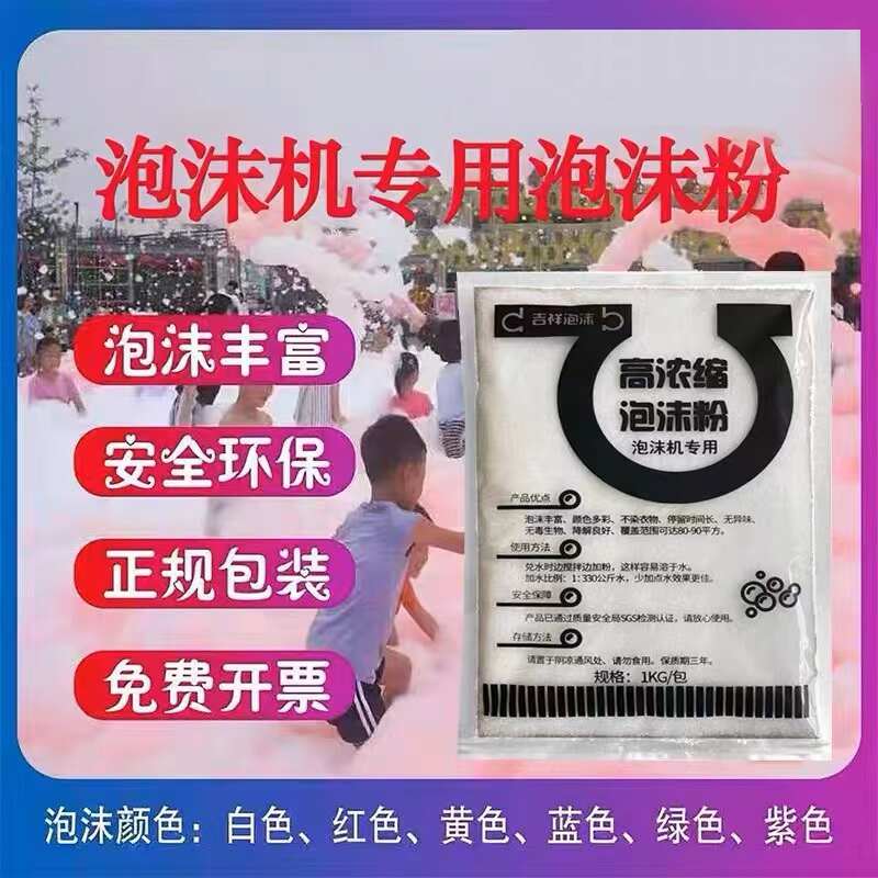 水上乐园大型喷射式泡沫机泡沫粉舞台派对泡泡机用泡泡粉厂家直销