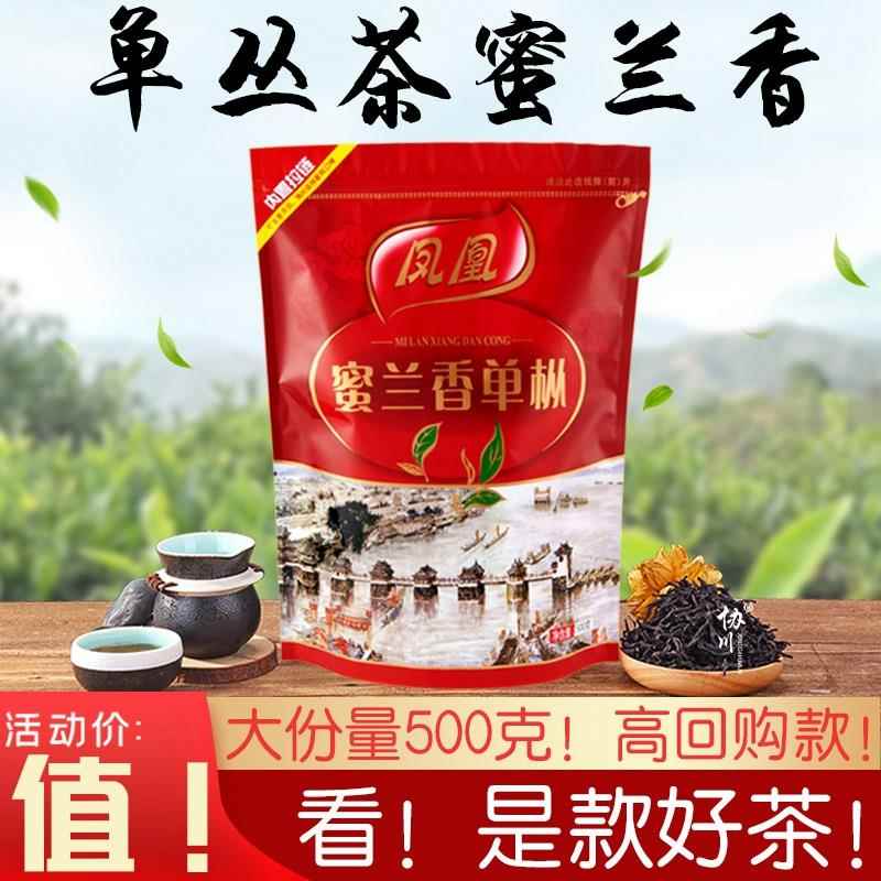 春茶凤凰单枞茶浓香型蜜兰香乌岽潮州单丛散装茶叶500g单从纵鸭屎