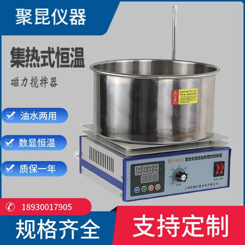DF-101S集热式磁力搅拌器/磁力油浴锅/恒温搅拌油浴锅