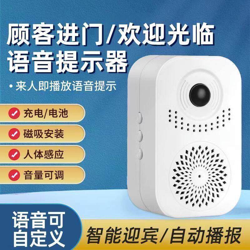 【感应器语音播报】录音超市可自红外店铺欢迎感应迎宾器进门JC