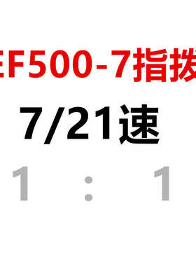 ef500-7山地车连体指拨2124速变速器51-7升级款自行车刹把闸把