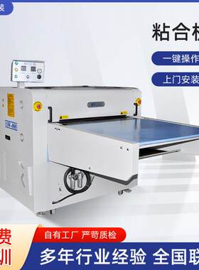 粘合机服装面料皮革鞋材整卷粘合机熨烫金粘衬压皱定型