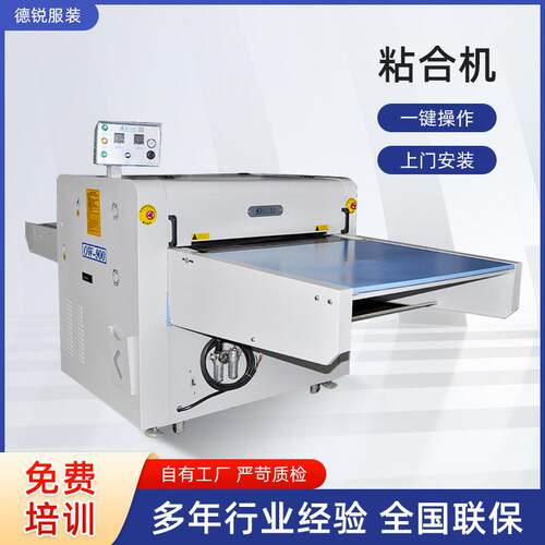 粘合机服装面料皮革鞋材整卷粘合机熨烫金粘衬压皱定型