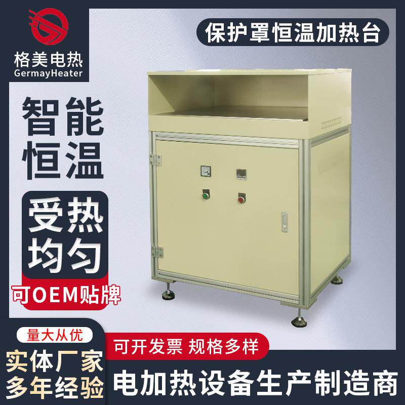 供应保护罩恒温加热台实验室加热台电热板温控加热台