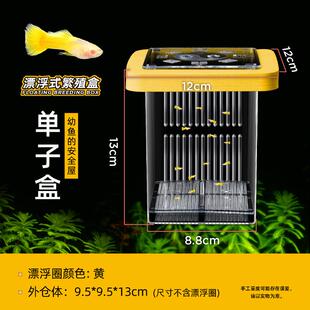 单格孔雀鱼繁殖专用鱼缸鱼缸躲避屋繁殖鱼窝收纳盒生鱼新款保护