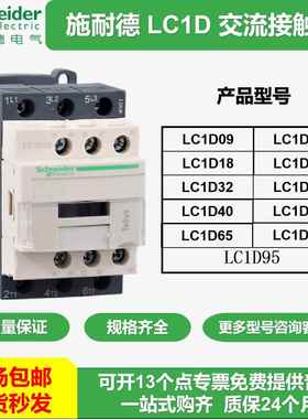 施耐德交流接触器LC1D09D12D18D25D32D38D40D50D65D80D95F7M7CQ7C