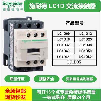 施耐德交流接触器LC1D09D12D18D25D32D38D40D50D65D80D95F7M7CQ7C