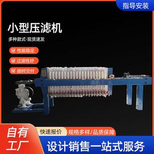 压滤机污泥脱水小型电动液压8平隔膜设备压滤机医院压滤机630