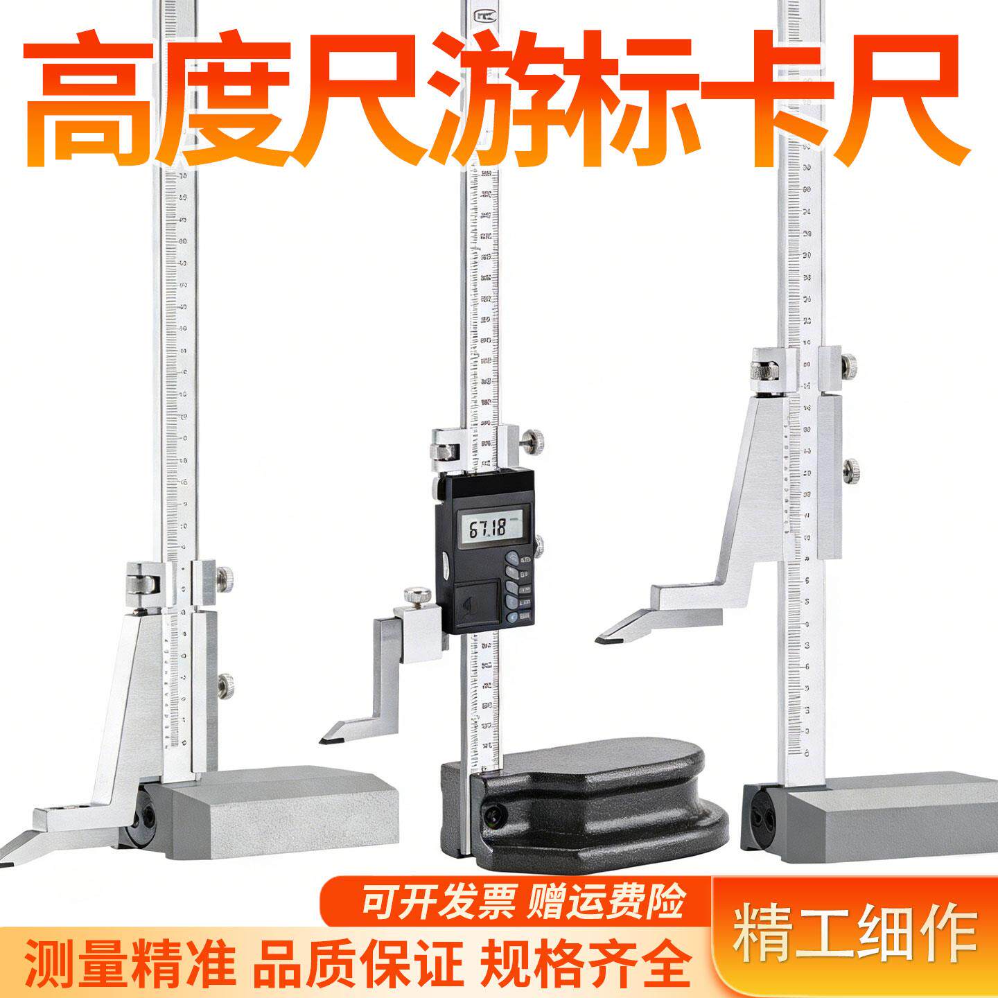 上海申工量牌高度游标卡尺画线高度尺划线尺0-300 500 200mm 碳钢