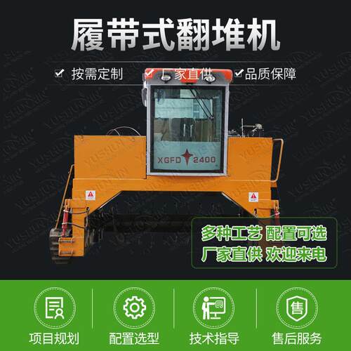 肥料设备履带式翻堆机养殖场粪便翻粪翻耙机畜牧行走式履带翻抛机