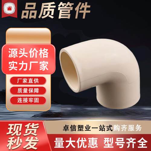 各种弯头管件CPVC90度弯头一承一插90°45°22.5°弯头UPVC管件