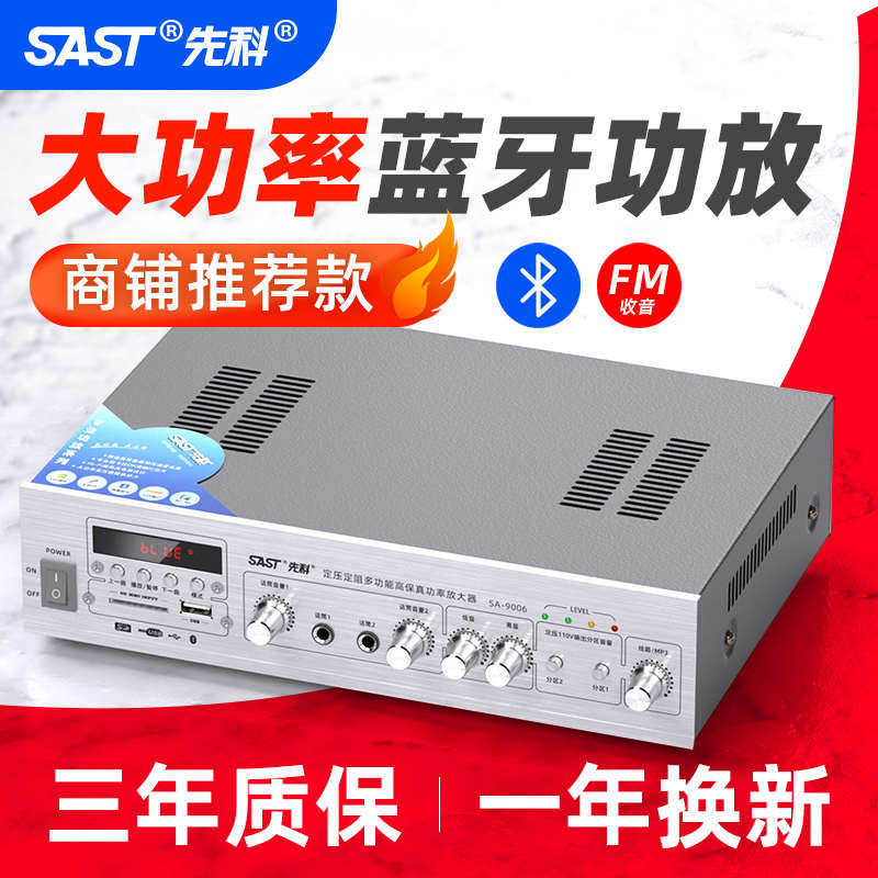 先科功放机家用天花吸顶喇叭商铺背景音乐音响专业蓝牙定压公放器