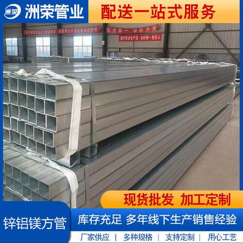 S350热镀锌铝镁方管圆管30*40*50*60*80*90*120130*130140*140