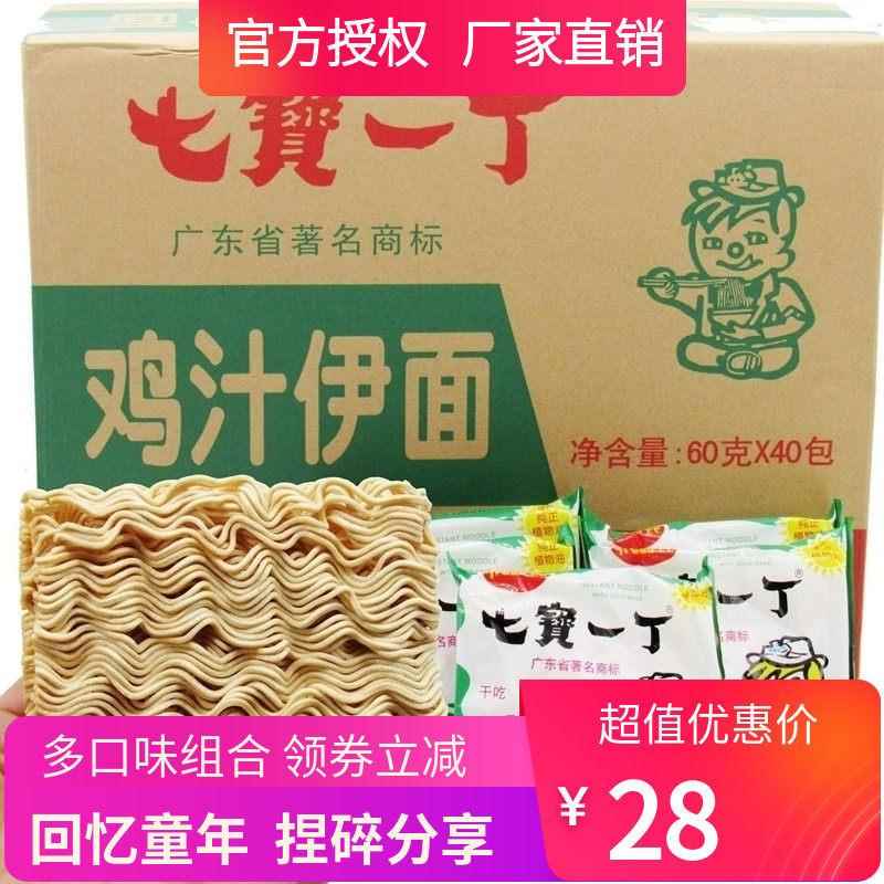 七宝一丁泡面 面整箱40袋干吃面 面鸡汁伊面 面干 干脆面80后90后