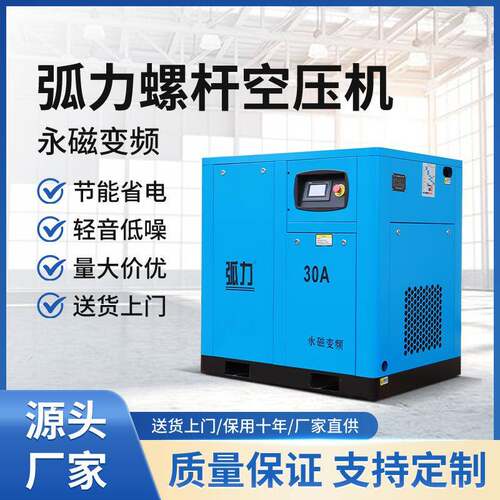 永磁变频7.5kw螺杆式空压机37KW螺杆空气压缩机配套冷干设备旗舰