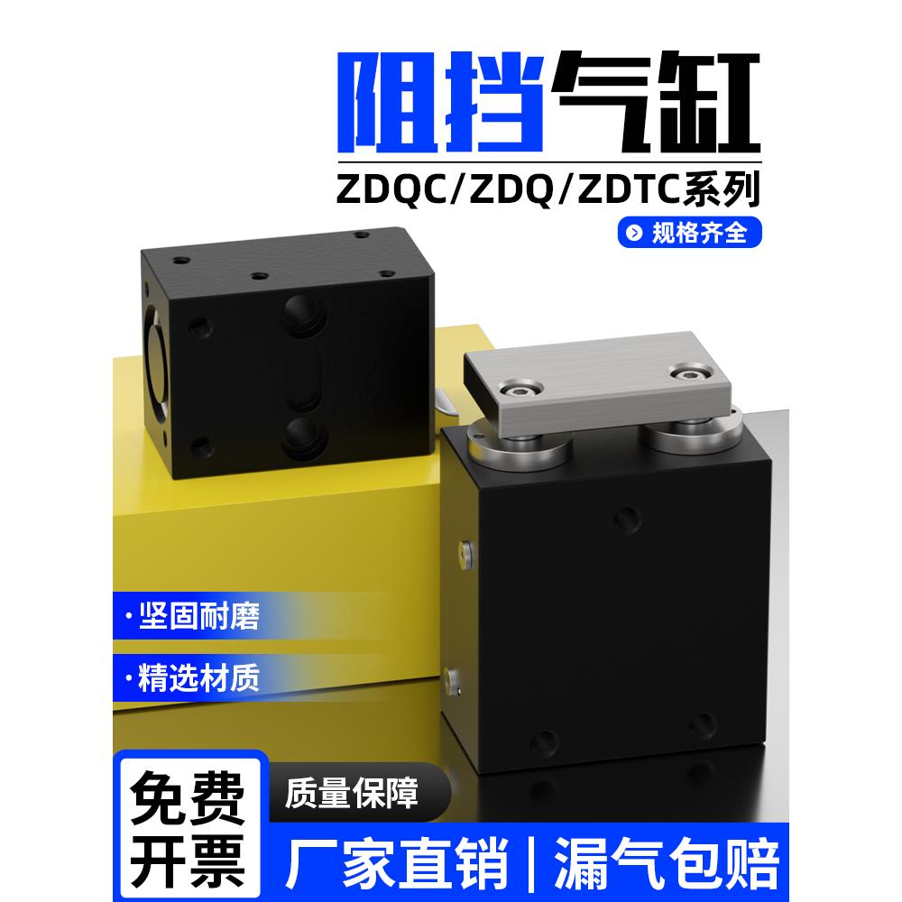 流水线阻挡气缸ZDQ32-10带缓冲ZDQC气动限位器挡停器ZHQ-20倍速炼