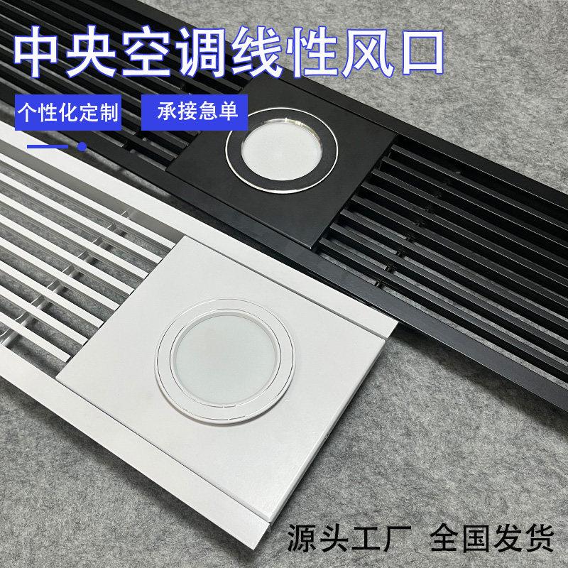ABS中央空调出风口 极窄铝合金回风口带灯孔设备订制