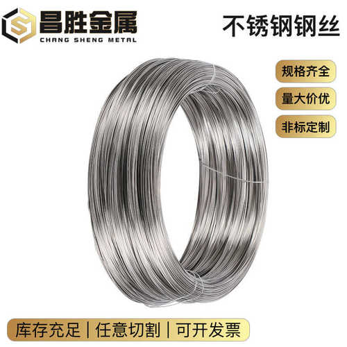 304不锈钢钢丝 细钢丝 光亮钢丝线 单根软硬丝单股0.1-4mm 零切