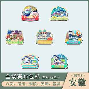 安徽六安宿州铜陵芜湖宣城木质文创冰箱贴磁贴城市设计旅游纪念品