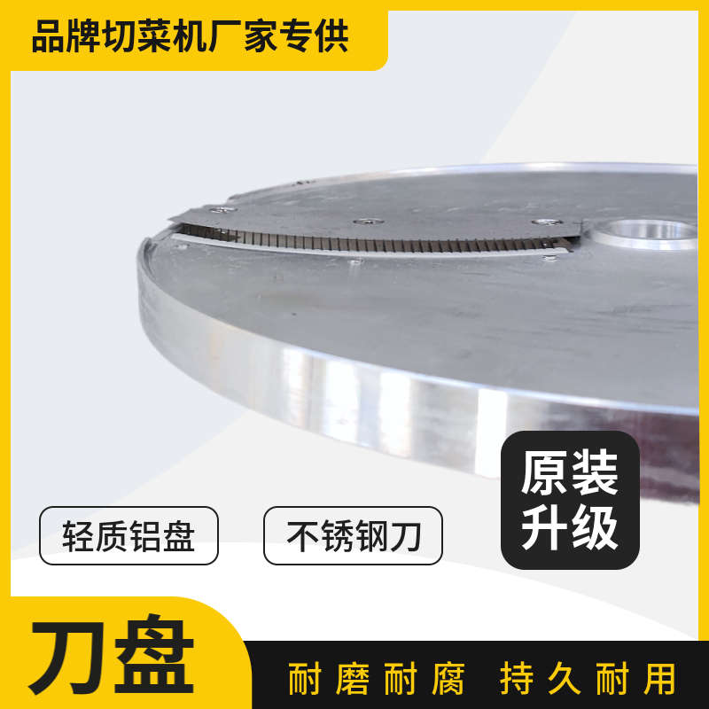 通用850切菜机801刀盘 片刀盘 丝刀盘切丁刀盘830切菜机成套刀盘
