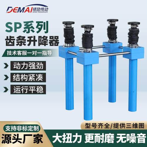 SP齿条同步升降器电动手摇蜗轮蜗杆多台联动齿轮螺旋丝杆升降机