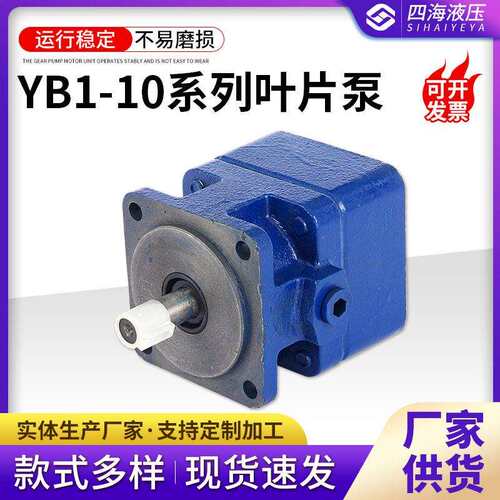 YB1-10叶片泵 机床液压系统中压叶片泵 定量液压泵单吸式叶片泵