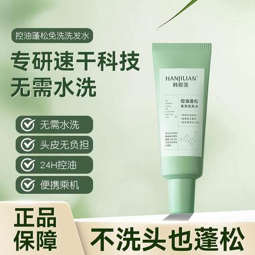 氏头发蓬松神器免洗洗发水清洁控油净爽干发喷雾高颅顶啫喱凝