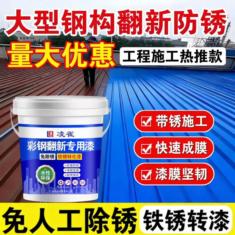 铁锈转化剂底漆彩色钢瓦翻新漆水性金属漆防腐防锈漆门窗免打磨铁
