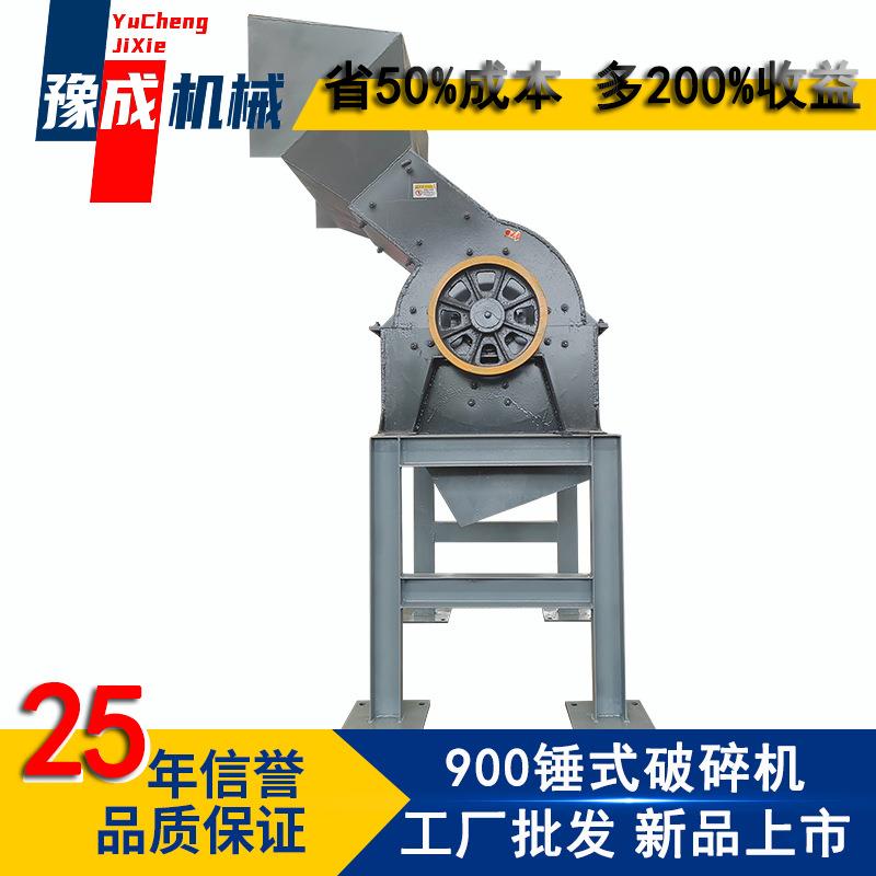 豫料成锤破碎机 锰钢锤头重型碎石机 式山矿石900PC冲击式粉CGX碎