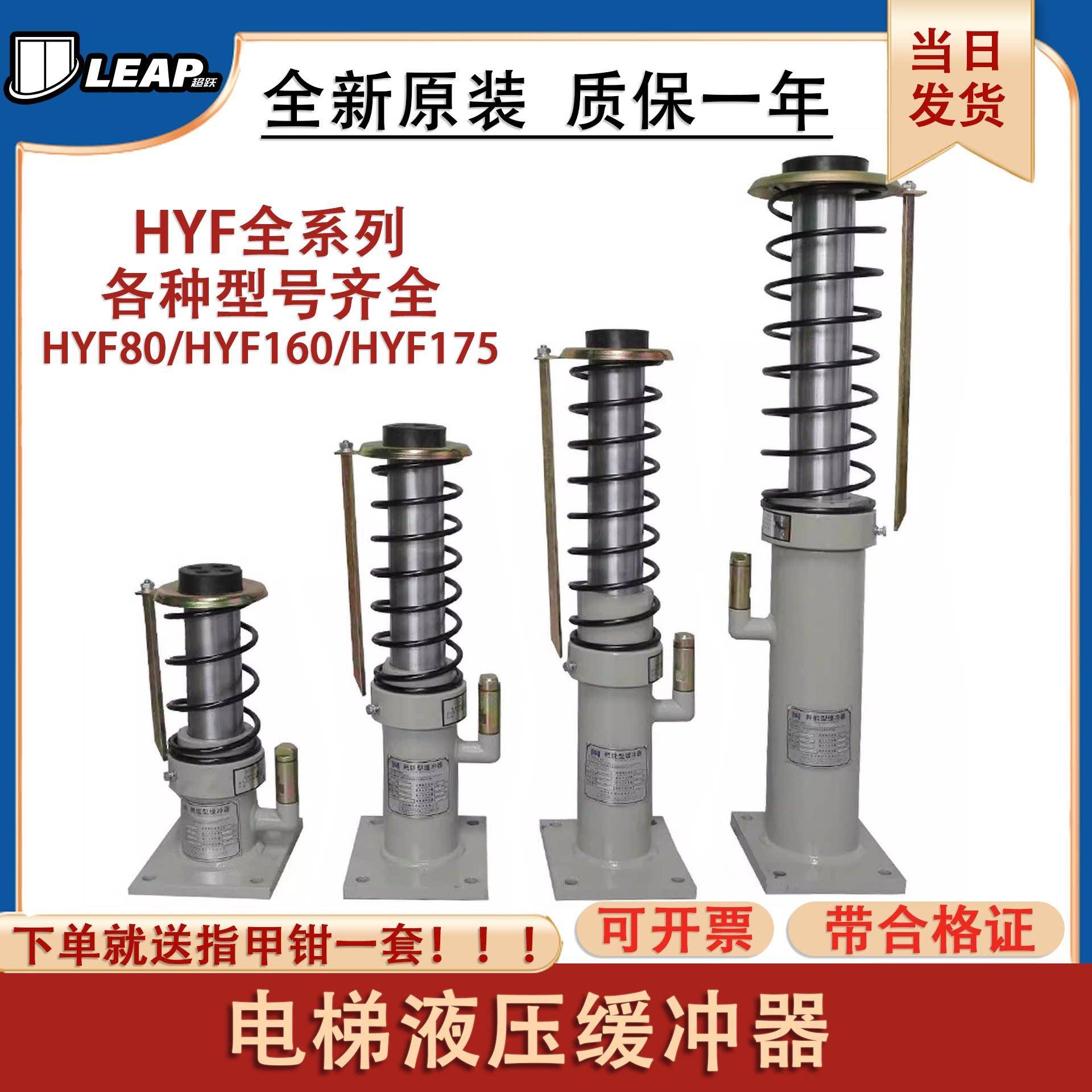 华辉电梯液压缓冲器HYF70/175/210B HYF160/210/275耗能型HYF210C