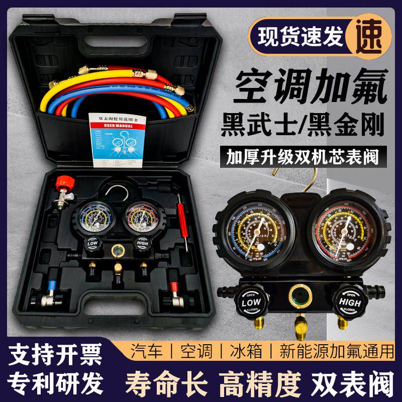 汽车空调加氟表高精度防摔防爆制冷剂雪种家用冷媒压力表工具套装