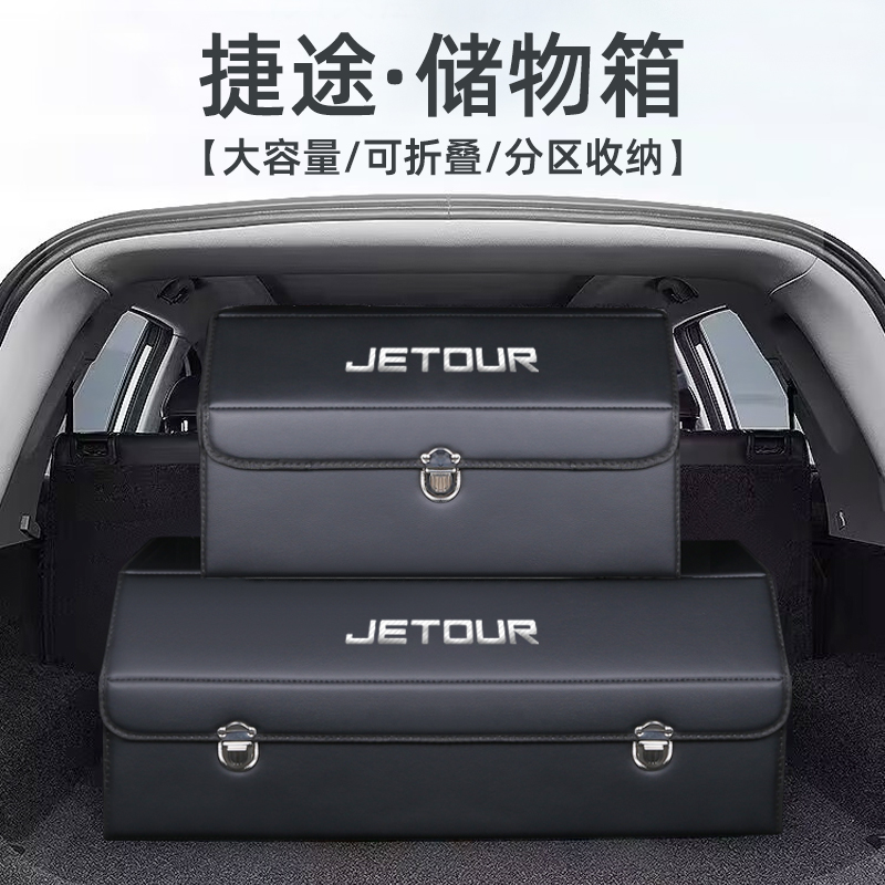 捷途X70plus大圣汽车用品后备箱收纳箱X90旅行者山海L9改装储物盒