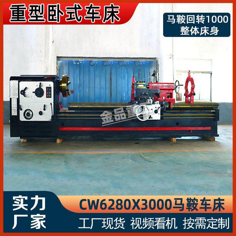 马鞍普通车床CW6280车床金属切削普通马鞍车床6280X3000卧式车床