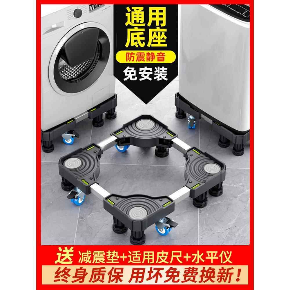 德国洗衣机底座架脚垫可移动防滑防震冰箱通用增高支架可调节高度