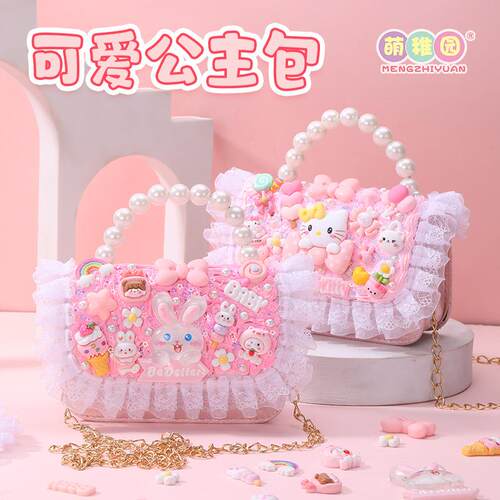 儿童手工diy可爱公主手提包创意奶油胶粘贴女孩斜挎包包亲子玩具