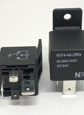 福特NVF4-4A-Z80A NVF4-4aA汽车继电器NO80A14VDC DC24V DC12V4脚