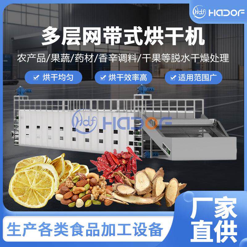 工厂直营多层网带式干燥机食品网带式烘干机不锈钢材质受热均匀
