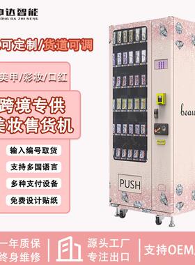 vending machine 穿戴甲贩卖机睫毛假发美妆自动售卖机
