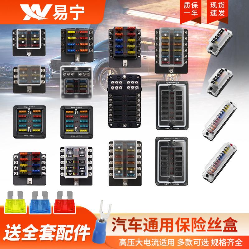 正负极6路汽车改装中号保险丝座12v房车接线 线盒24V电瓶取电器底