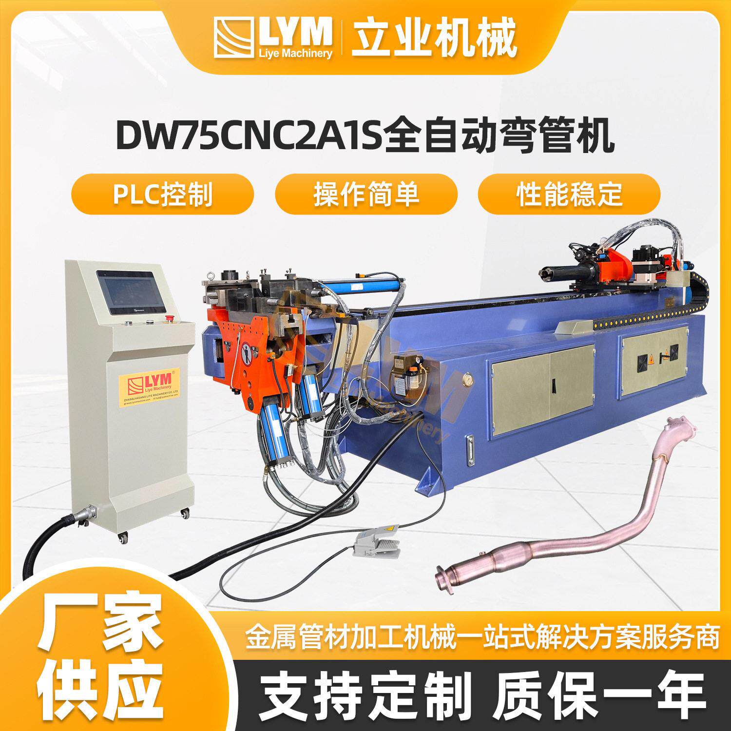 DW75CNC2A1S全自动液压弯管机触摸屏控制CNC数控弯管机型材
