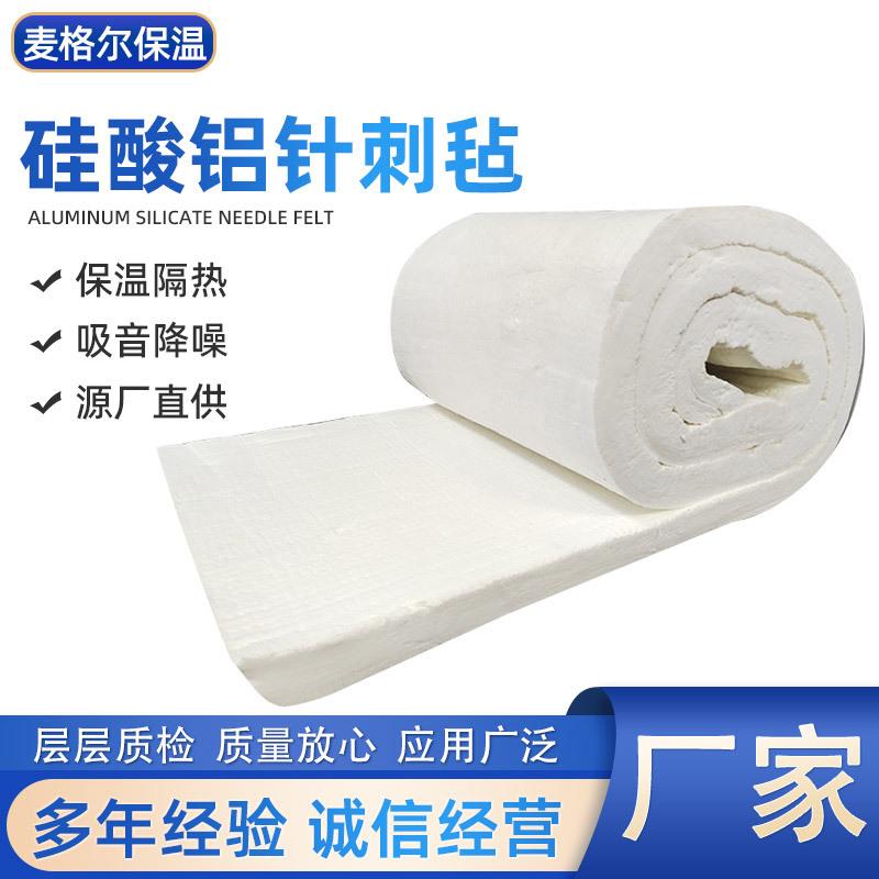 管道防火硅酸铝针刺毡棉耐高温陶瓷纤维保温毯隔热棉硅酸铝针刺毯