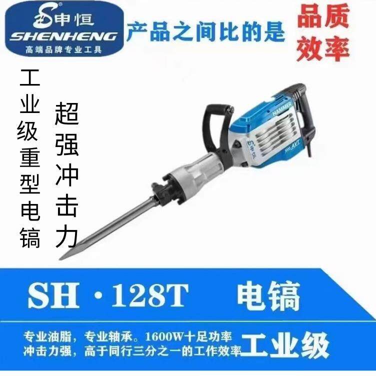 申恒 大电镐128T重型冲击力强破碎王拆房拆墙拆马路凿石头