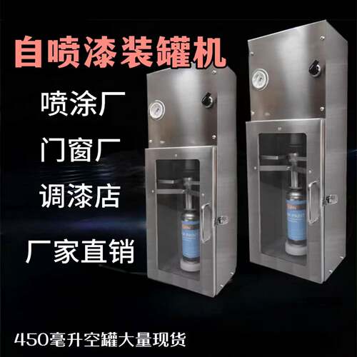 200型自喷漆灌装机气动压自喷漆机器油漆充装机自喷漆气雾空罐