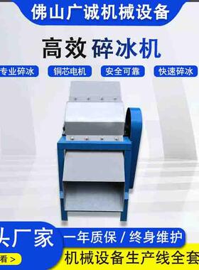工业碎冰机大型冰块粉碎机雪花冰机海鲜冷冻商用冷库破冰机