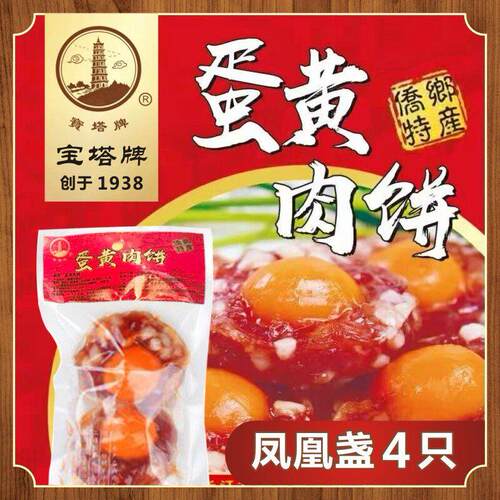凤凰盏腊蛋黄盏咸蛋黄腊肠广式腊味煲仔饭食材咸蛋腊肉200g4个装