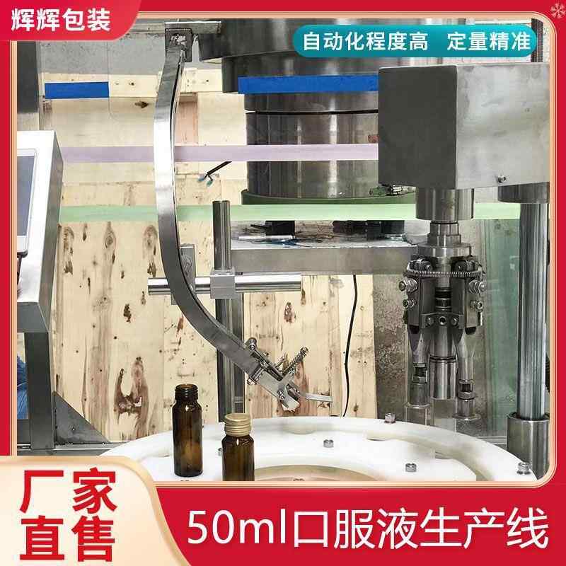 鲜果颗粒果汁生产线 口服液精华酵素灌装旋盖机 药水精油灌装机