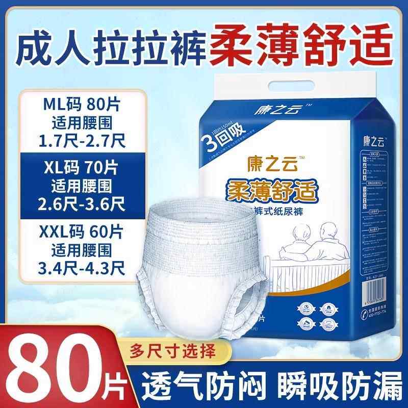 80片特价成人拉拉裤老人用尿不湿纸尿裤女男士老年内裤式柔薄透气