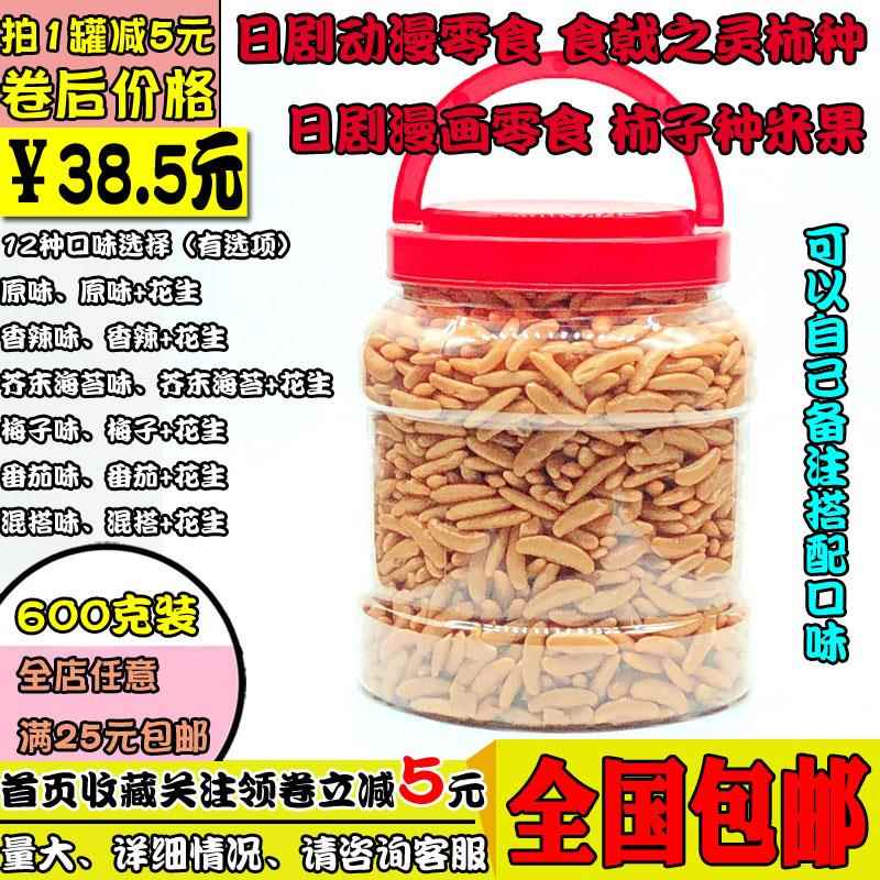 超人气零食柿子种米果600g日剧酒吧KTV零食柿子籽柿种1件包邮