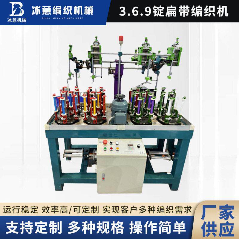 3.6.9锭扁带编织机运动服拉绳家居用品带现货机械
