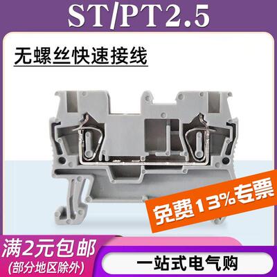 ST2.5导轨式接线端子排免螺丝PT2.5-TWIIN弹簧片快速接线二进二出